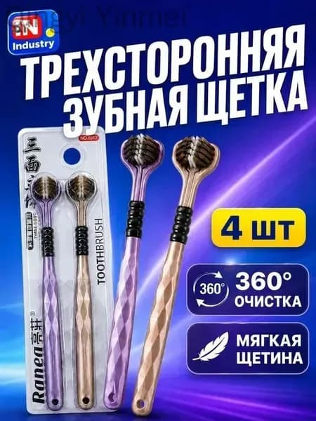 Мягкая зубная щетка,Три стороны ,Чистка зубов на 360 градусов