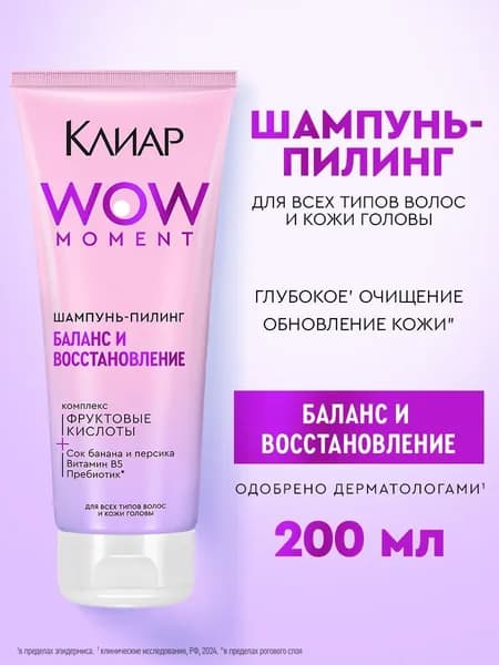Клиар Шампунь для волос женский, Баланс и Восстановление с фруктовыми кислотами, витамином B5 и пребиотиком, пилинг для кожи головы, 200 мл