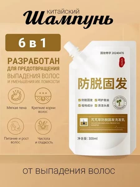 Китайский шампунь 6-в-1 от выпадения волос укрепляющий YUCAOTANG Anti Hair Loss + мягкие и шелковистые волосы, 300 мл