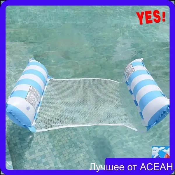 надувной водяной гамак, водяное кресло с откидывающейся спинкой