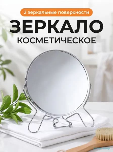 Зеркало интерьерное "Зеркало настольное для макияжа, для бритья, с увеличением, круглое, косметическое, в ванную, 12 см", 130 см х 140 см, 20 шт