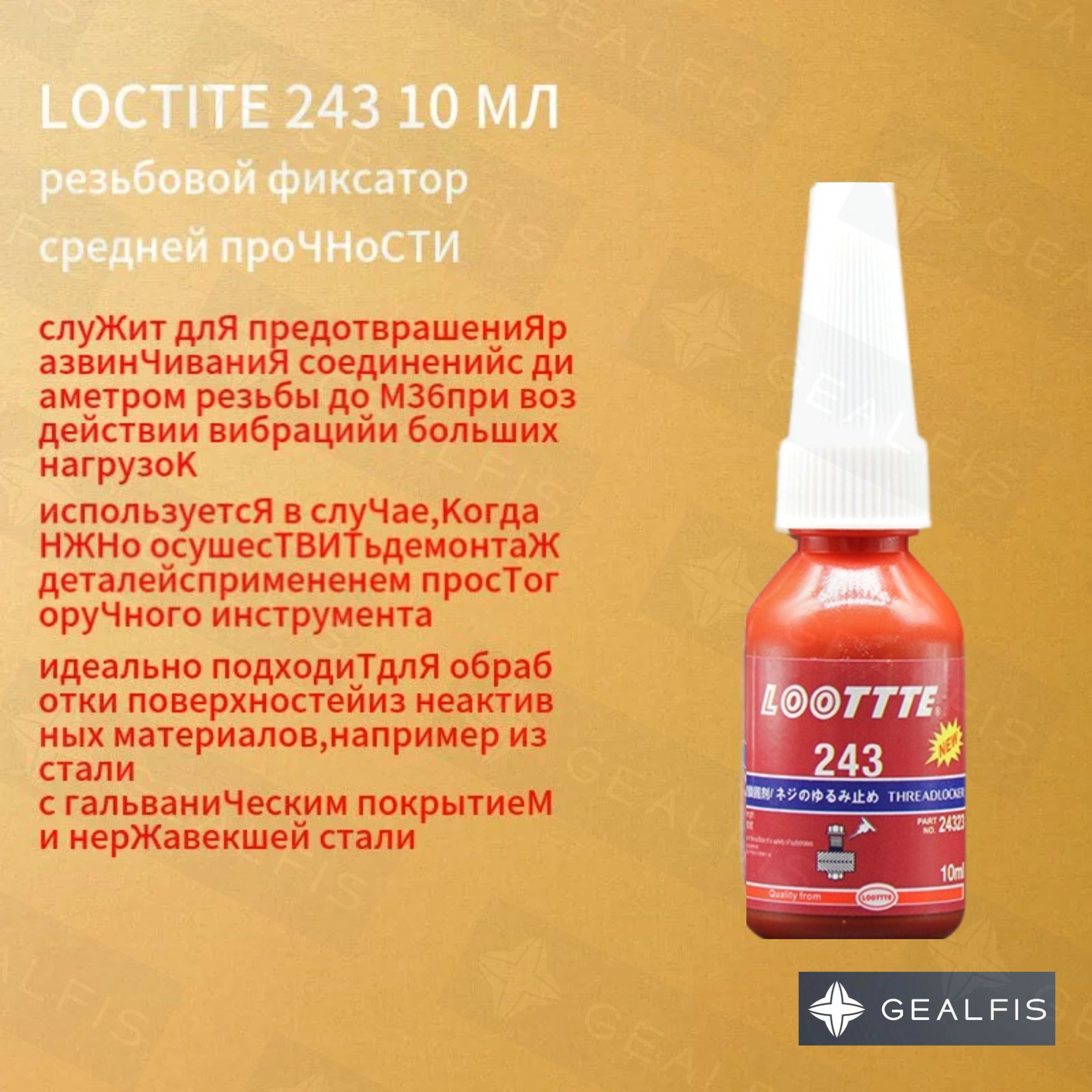 Фиксатор резьбы Гель, 10 мл, 1 шт.