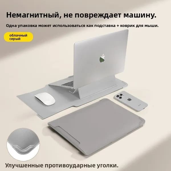 Чехол-подставка для ноутбука 16 дюймов