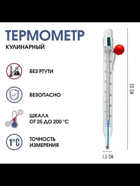 Пищевой кухонный термометр для готовки и консервации