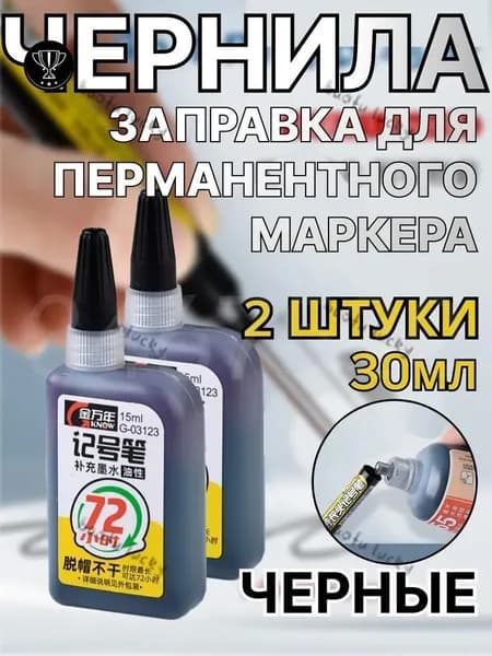 GM Чернила для заправки перманентных маркеров, черные, 2 штуки, 2х15мл