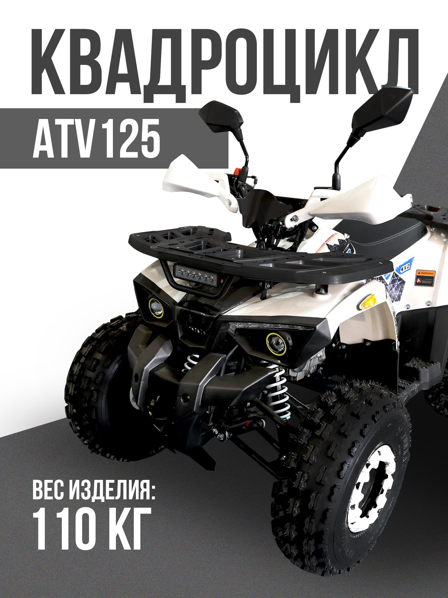 Omaks 125 R Квадроцикл, 125 см³ / 8 л.с.