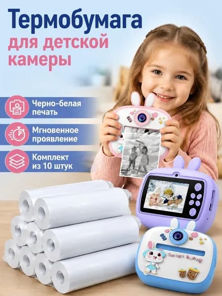 Черно-белая термобумага для моментальной печати (5 рулонов)