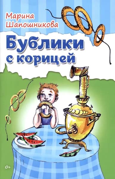 Бублики с корицей | Шапошникова Марина Станиславовна