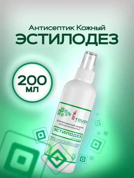 Эстилодез антисептик ,200 мл