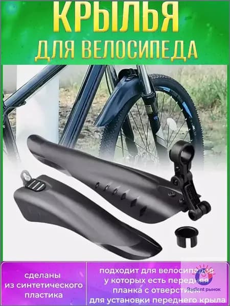 Комплект премиумкрыльев для велосипеда-ziqi
