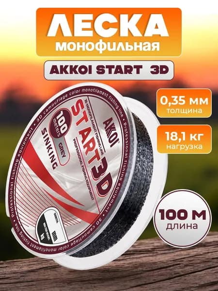 Леска рыболовная 0,35мм