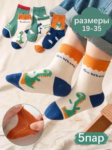 Носки для девочек, для мальчиков, 5 пар