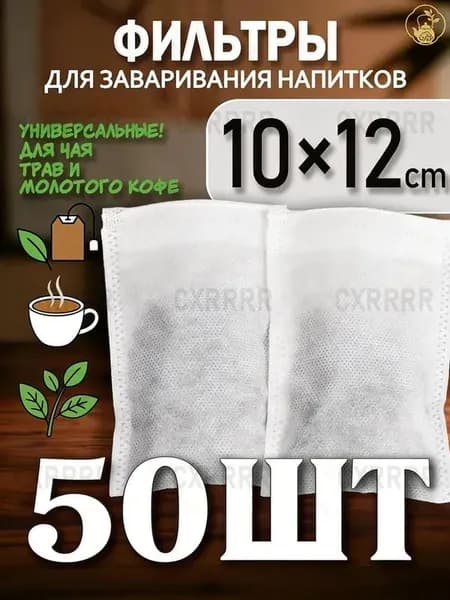 Фильтр для чая, 50 шт
