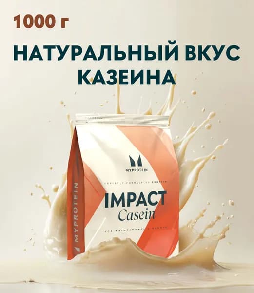 Казеин Impact Casein 1000 г Без вкуса