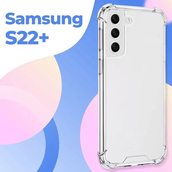 Силиконовый прозрачный чехол Armor для Samsung Galaxy S22 Plus / Защитный противоударный чехол Армор на Самсунг Галакси С22 Плюс с усиленными углами