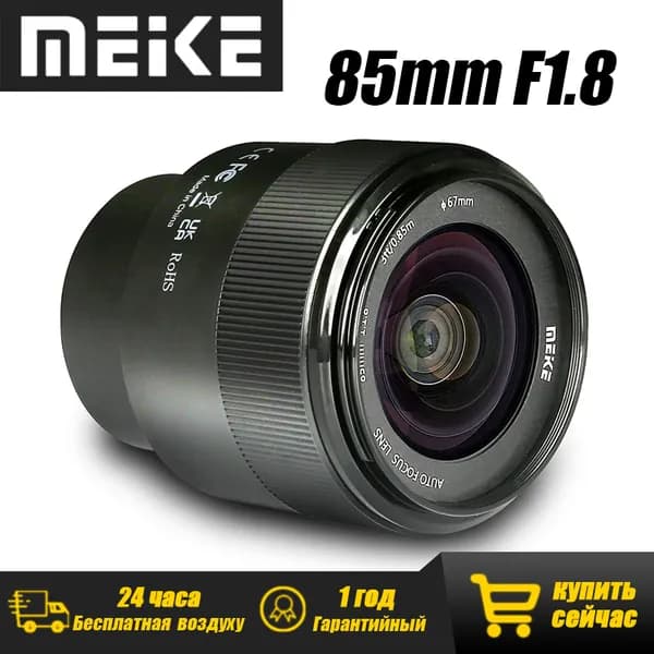 Meike Объектив AF 85mm f1.8 для Sony E Mount Full Frame