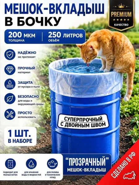 Гри-вкладыш для бочки Пищевой пластик