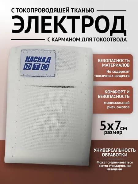 Электрод токопроводящий терапевтичекий прямоугольный 50х70 (к Поток-1, Элфор-Проф)