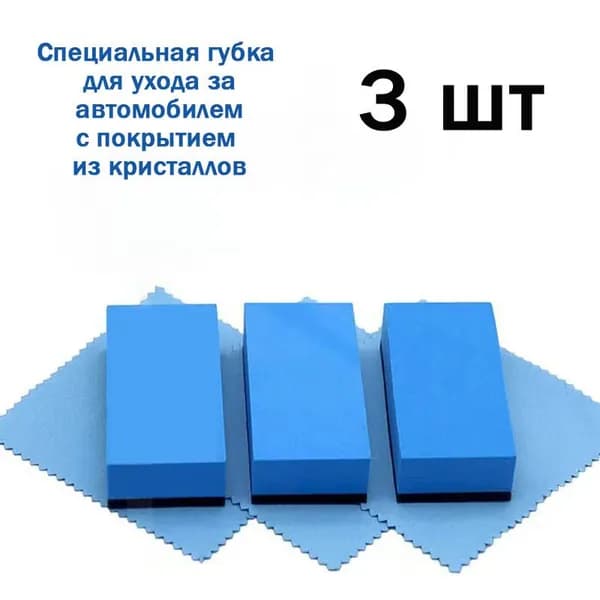 Губка автомобильная, 3 шт.