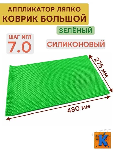 Ляпко коврик большой силиконовый ЗЕЛЕНЫЙ