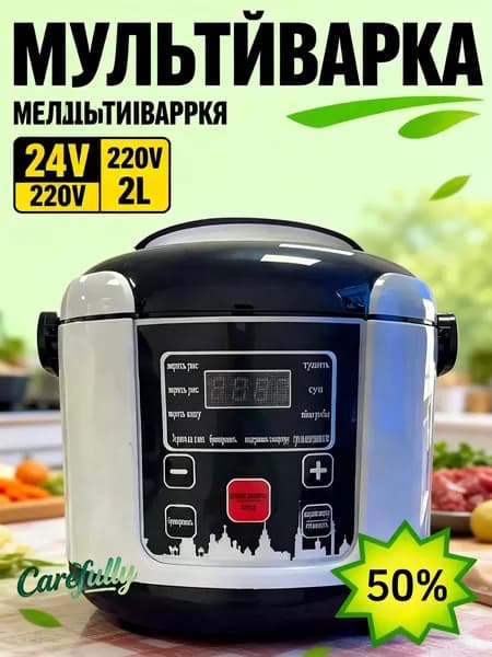 Мультиварка автомобильная мультиварка автомобильная