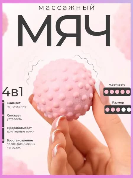 Массажный мяч для МФР розовый 5 см