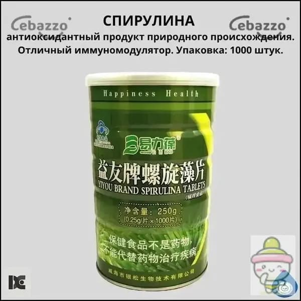 Антиоксидантный продукт природного происхождения 1000 штук.