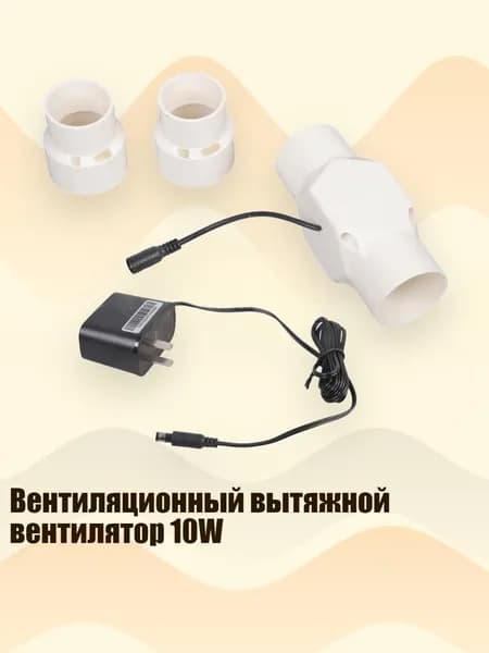 Вентиляционный вытяжной вентилятор 10W, - 40mm