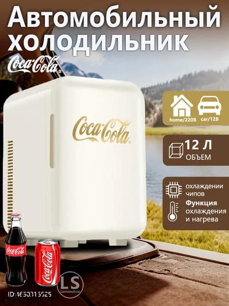 Переносной холодильник с маркировкой "Coca-Cola", 12 литров, для автомобиля и домашнего использования, может охлаждаться и нагреваться