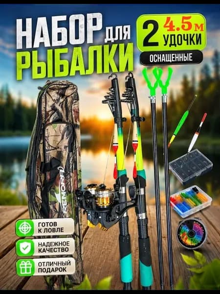 Набор для рыбалки с катушкой в сборе 2 удочки 4.5м