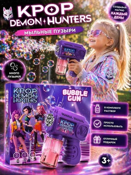 Мыльные пузыри Охотницы на демонов Хантрикс Руми Мира Зои (KPop Demon Hunters)