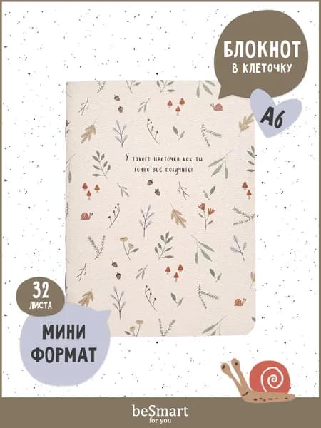 Маленький блокнот для записей beSmart "Dreamland" на скрепке, А6 на 32 листов в клетку