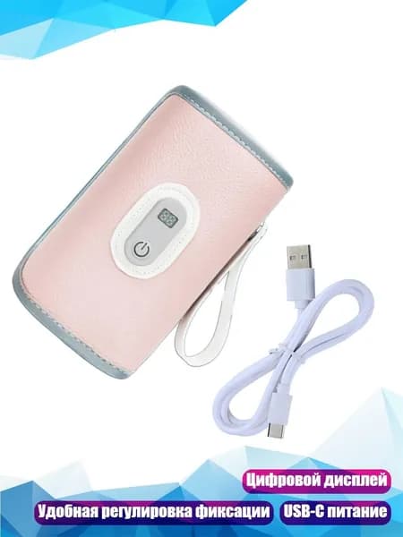 USB-подогреватель бутылочек, Розовый