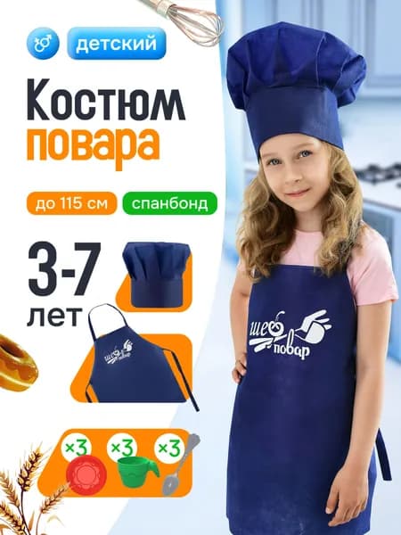 Костюм повара детский карнавальный с комплектом игрушечной посуды для кухни MEGA TOYS 11 предметов / фартук, колпак