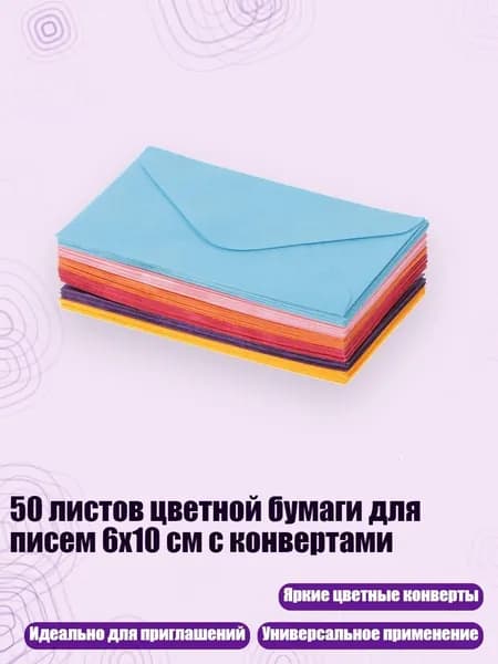 Бумага цветная