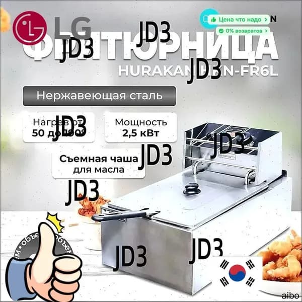 Фритюрница профессиональная электрическая со съемной чашей HURAKAN HKN-FR6L. 2.5 кВт, 1 ванна, 6 л, нержавеющая сталь, наличие холодной зоны