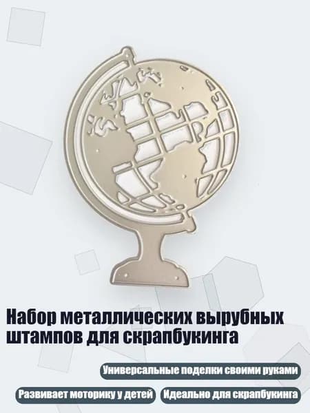 Набор металлических вырубных штампов для скрапбукинга