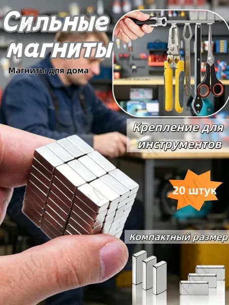 Набор магнитов для офиса и школы, 20 шт., компактные прямоугольные магниты для крепления документов, фото, заметок на доске, холодильник, органайзер для канцелярии