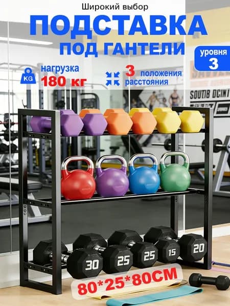 Стеллаж для спортивного инвентаря, длина: 80 см