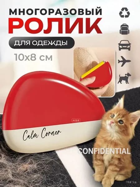 Ролик для чистки одежды 1 шт