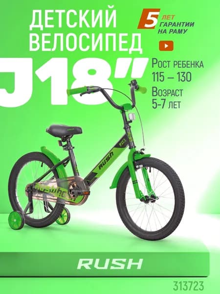 Велосипед двухколесный детский 18" дюймов RUSH HOUR JH18 рост 115-130 см черный