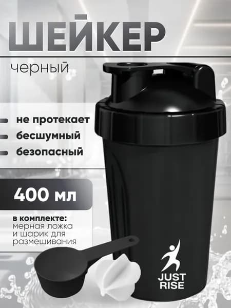 Шейкер спортивный для протеина и спортивного питания, с сеточкой и мерной ложкой JUSTRISE 400 мл