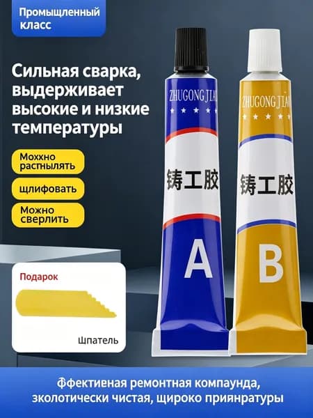 Клеевой состав для ремонта металлов, двухкомпонентный АБ, жаростойкий, маслостойкий, для чугуна, алюминия и нержавеющей стали, 20 г 2 шт. 2 уп