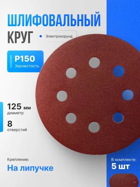 Vitatools Круг шлифовальный 125 x 1; P150