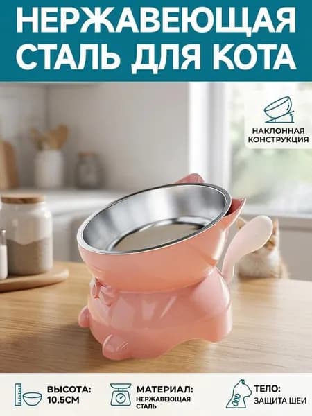 Высокая миска для кошек из нержавейки, Наклонная чаша для корма и воды, Противоскользящая устойчивая конструкция