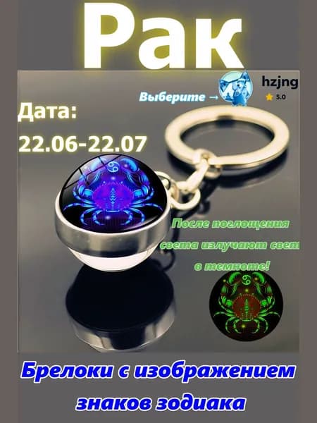 брелок-талисман со знаком зодиака Рак;светится в темноте;брелок на сумку;оригинальный подарок-амулет на день рождения