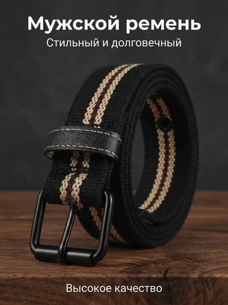 Ремень