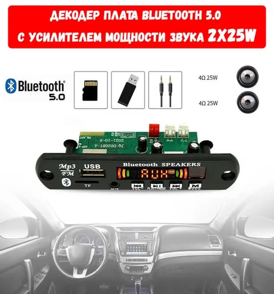 Усилитель мощности зука 2*25W плата Bluetooth, AUX, USB, TF, FM 7-16 В / JQ-D026BT amplifier 2*25W
