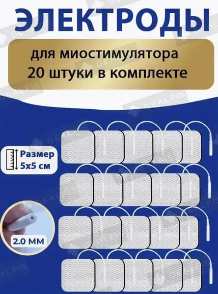 Электроды для миостимулятора, 5x5 см, 10 шт