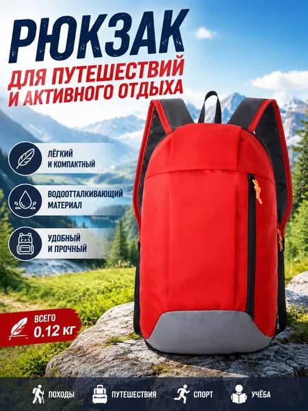 Рюкзак